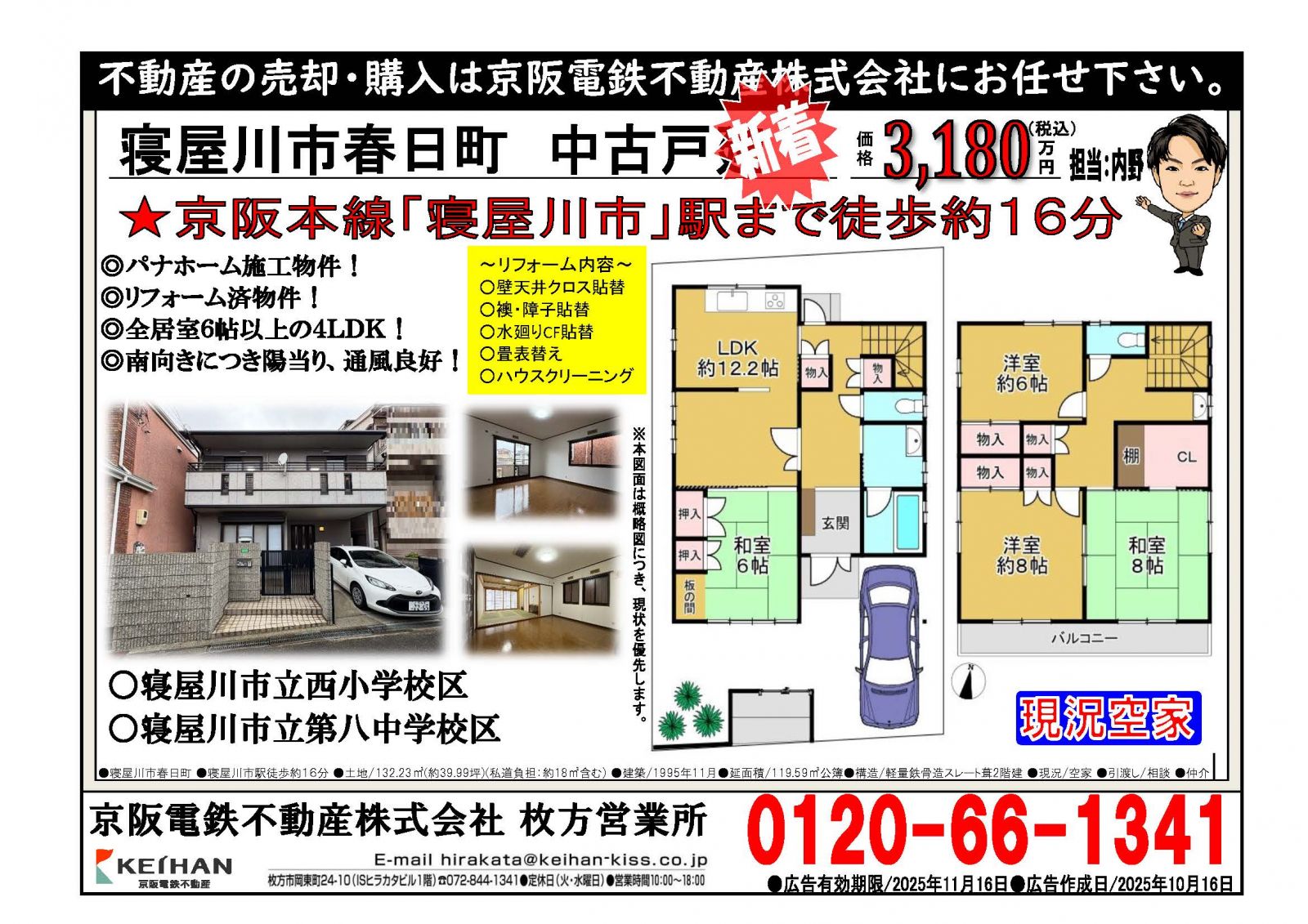 トピックス（枚方営業所）｜京阪の仲介